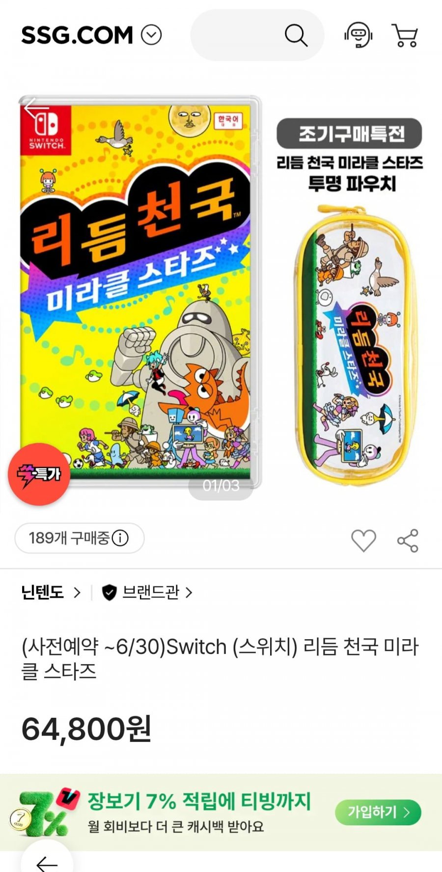 닌텐도 스위치 리듬천국 미라클 스타즈 사전예약 6월30일까지(64,800원/ 무배)