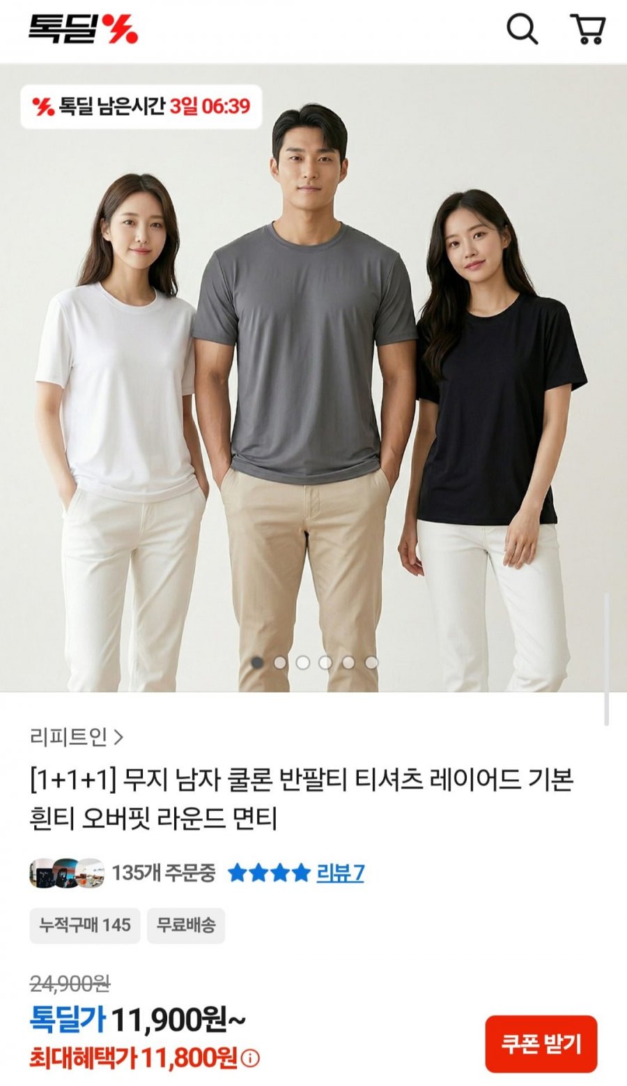 리피트인 1+1+1 무지 남자 쿨론 반팔티 (11,900원/무배)