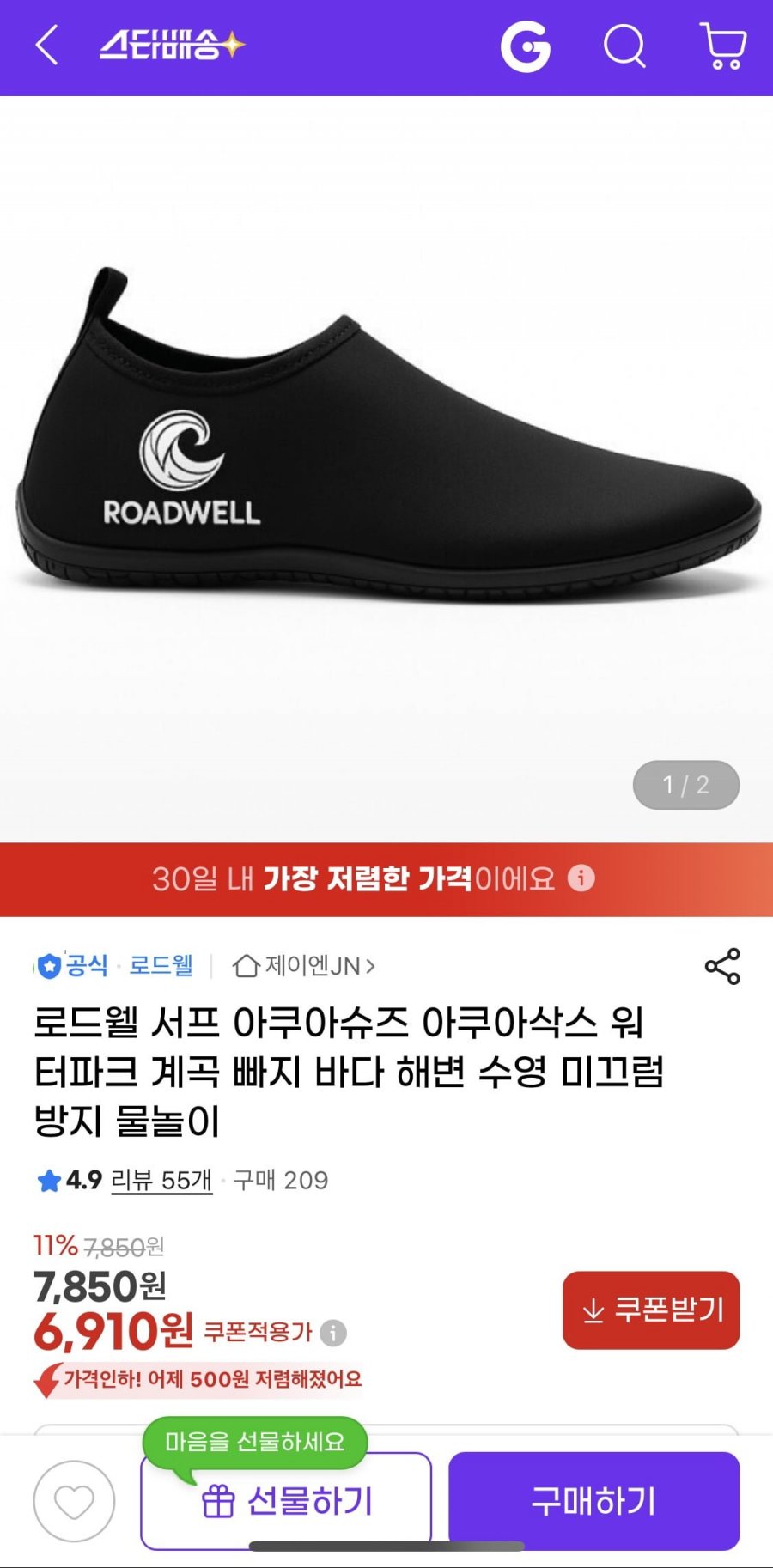 로드웰 아쿠아슈즈 아쿠아삭스 미끄럼방지신발 (6,910원/무배)