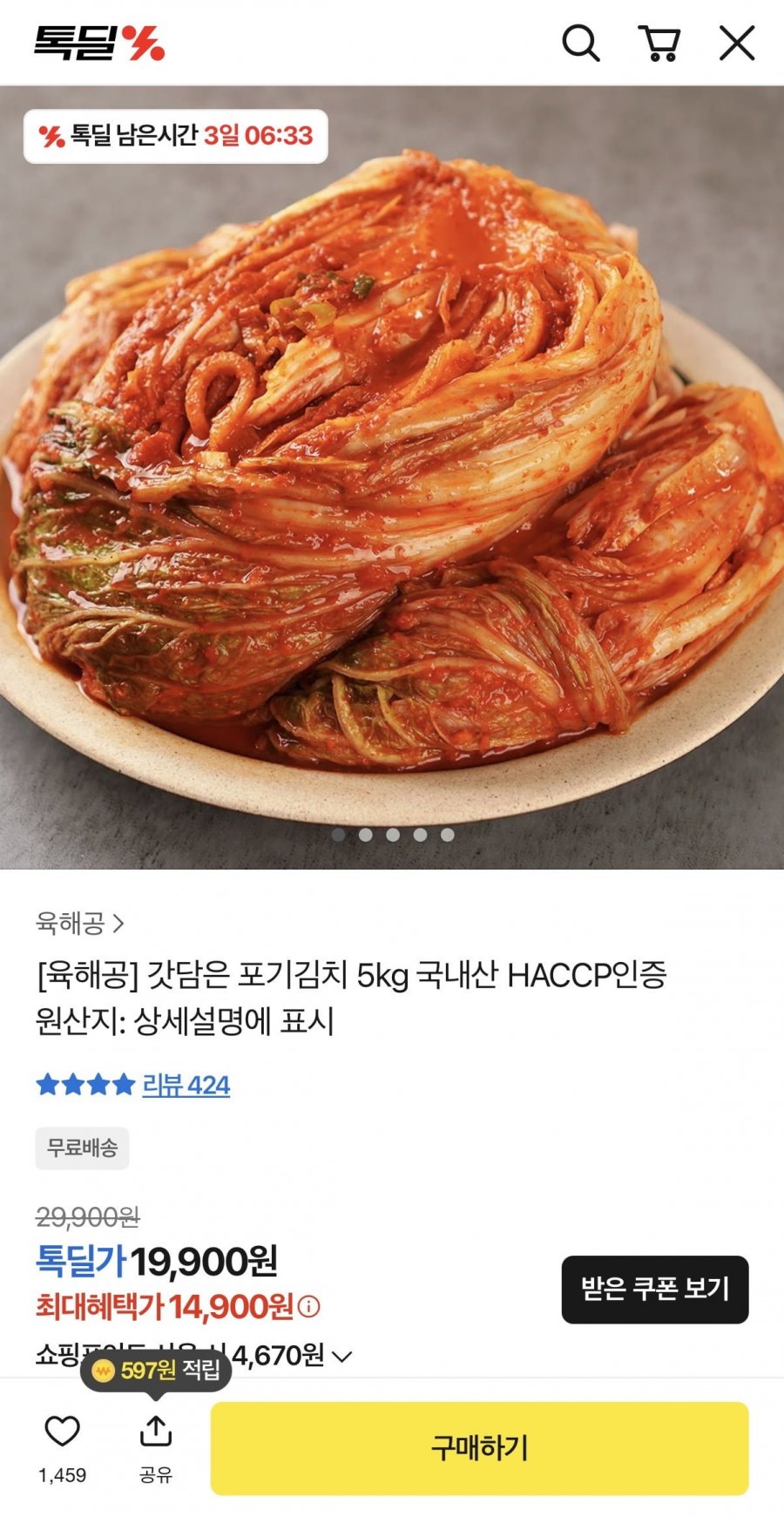 국내산 포기김치 5kg (19,900원/무료)