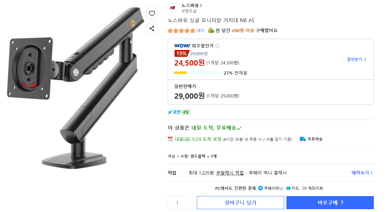 노스바유 NB A5 싱글 모니터암 (24,500원/무배)