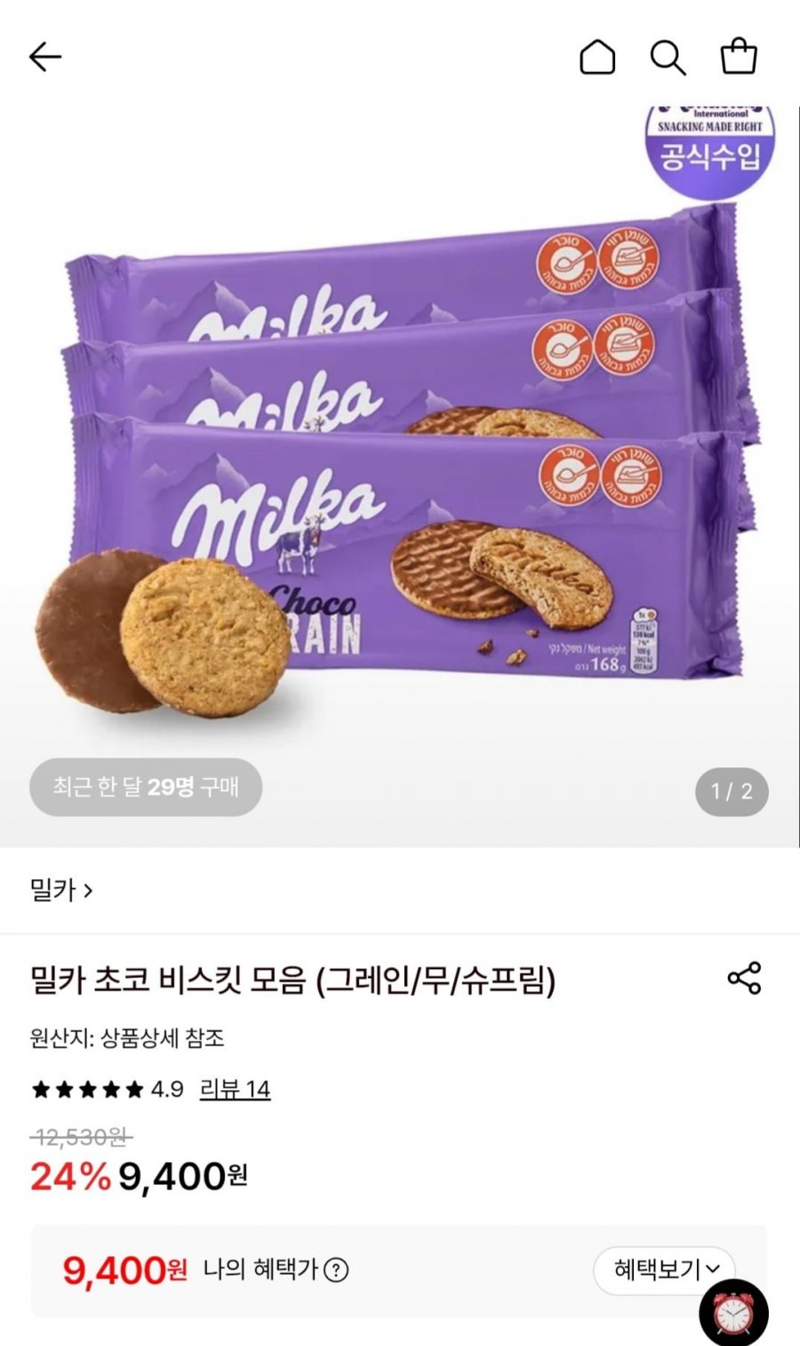 밀카 슈프림 30g 18개 (9,400원/무료)