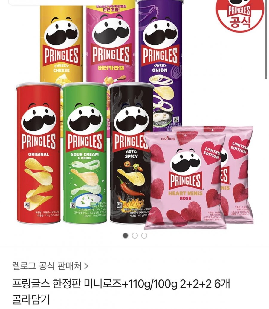상품명: 프링글스 한정판 미니로즈+110g/100g 2+2+2 6개 골라담기(10,300원/무배)