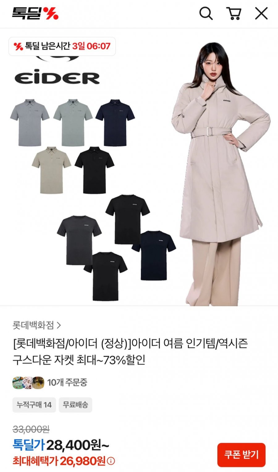 아이더 POP ON 남성 반팔 폴로 티셔츠 (26,980원/무배)