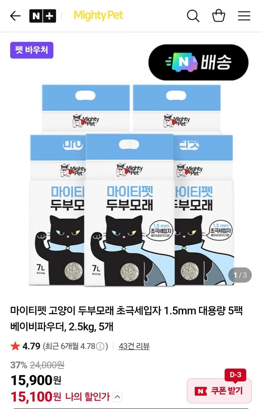 마이티펫 고양이 두부모래 초극세입자 2.5kg 5개 (15,100원/무료)