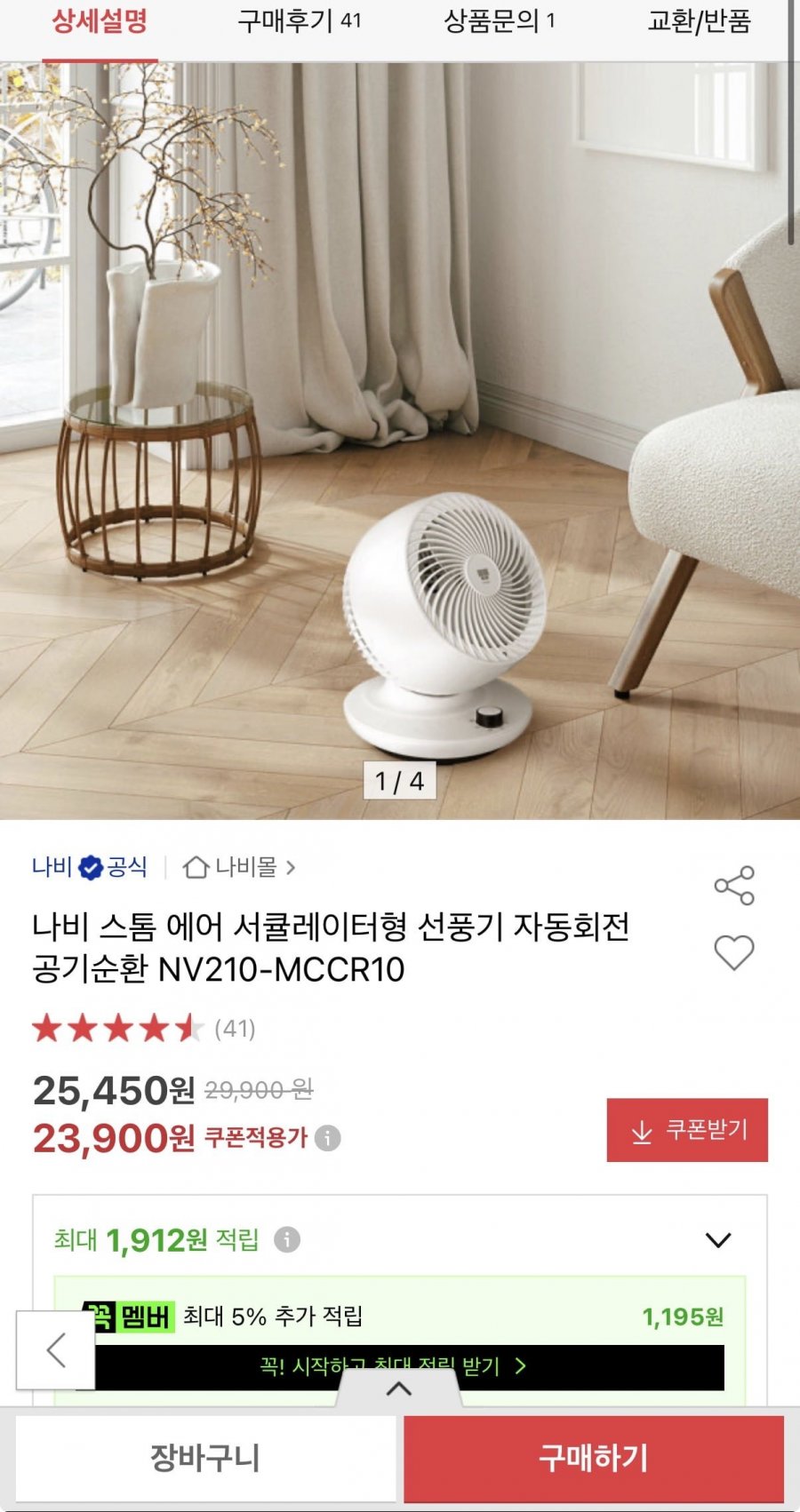 나비 스톰 에어 서큘레이터형 선풍기 자동회전 (23,900원 / 무료배송)