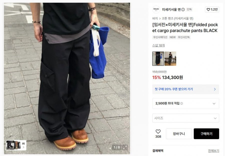 미세키서울 맨 폴디드 포켓 카고 파라슈트 팬츠 (127,590원/무료)