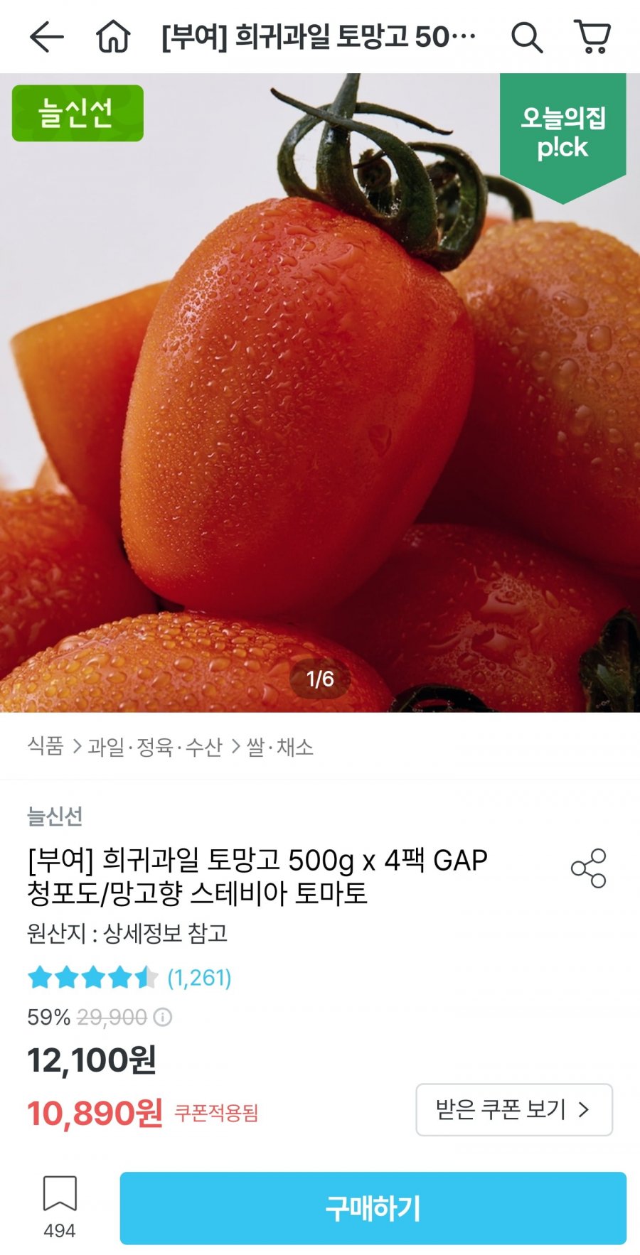 스테비아토마토 500g x 4팩 (10,890원/무료)