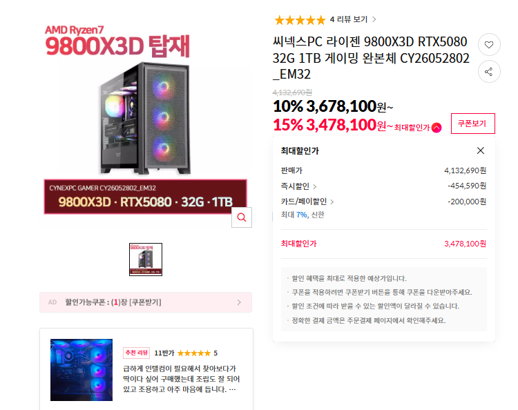 9800X3D RTX5080 32G 1TB 완본체