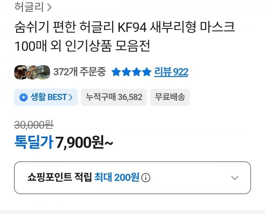 숨쉬기편한 허글리 KF94 새부리형 마스크 100매 (6,900원~/무배)