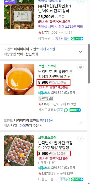 난각번호1번 계란 유정란 20구 달걀 (8,810/3,000)