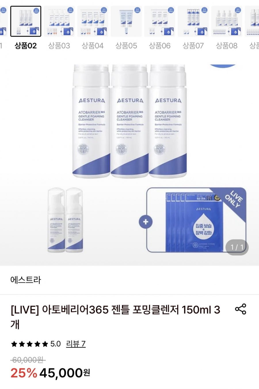 에스트라 아토베리어365 젠틀 포밍클렌저 150ml 3개 (카할가 36,440원/무료)