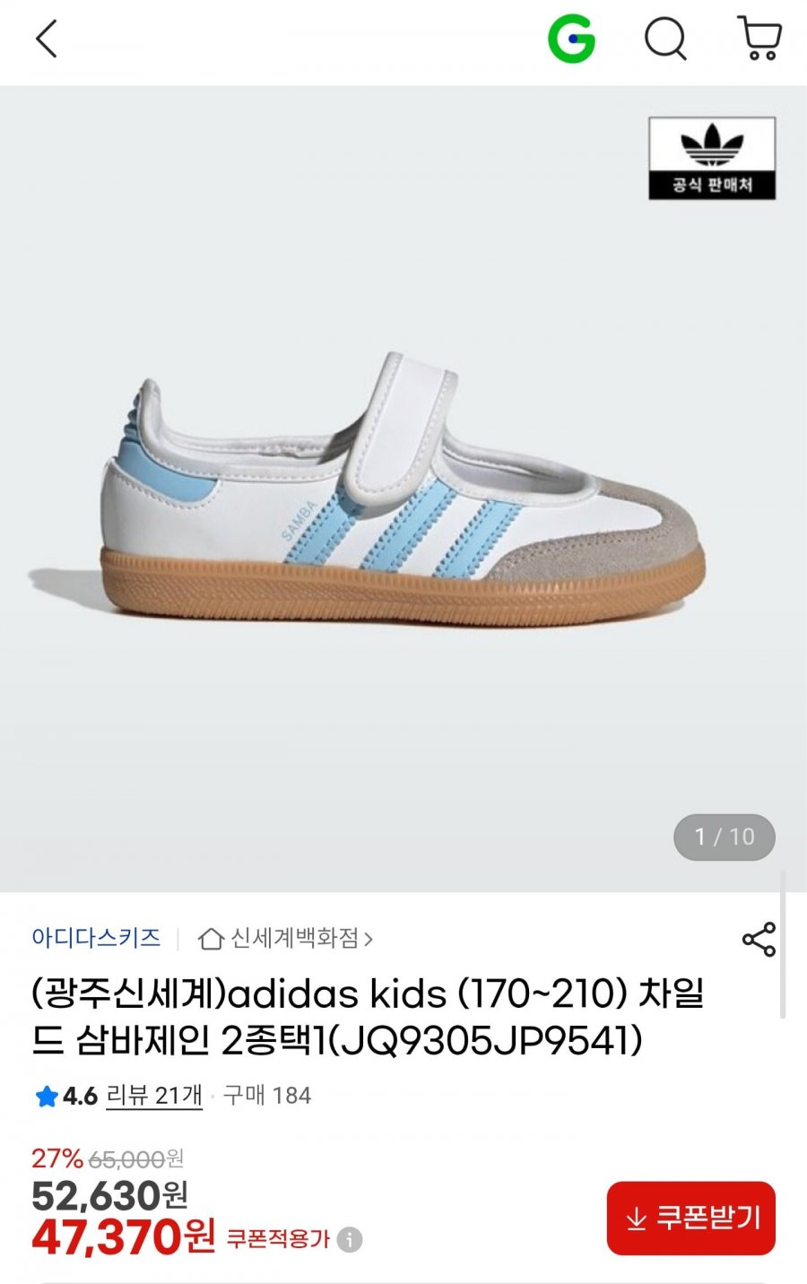 아디다스 키즈 삼바 벨크로 2종택1 170~210 (47,370원/무배)