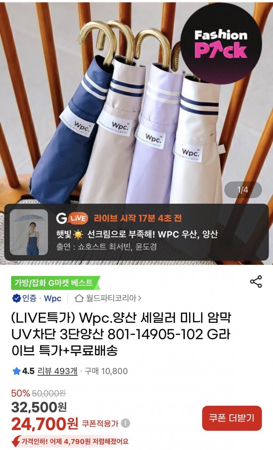 Wpc. 세일러 uv차단 미니 암막 3단자동양산 (24,700원/무료)