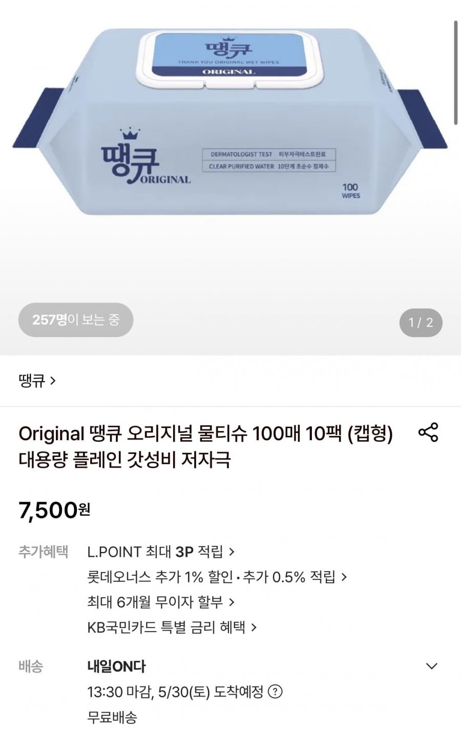 땡큐 오리지널 물티슈 100매 10팩 (7,500원/무료)