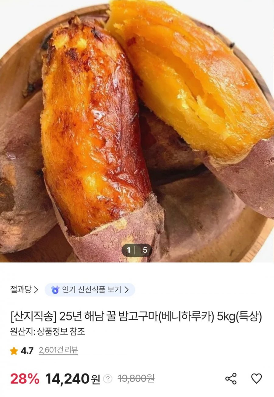 해남 꿀 밤고구마 5kg 특상 (페이코13,600원/무료)