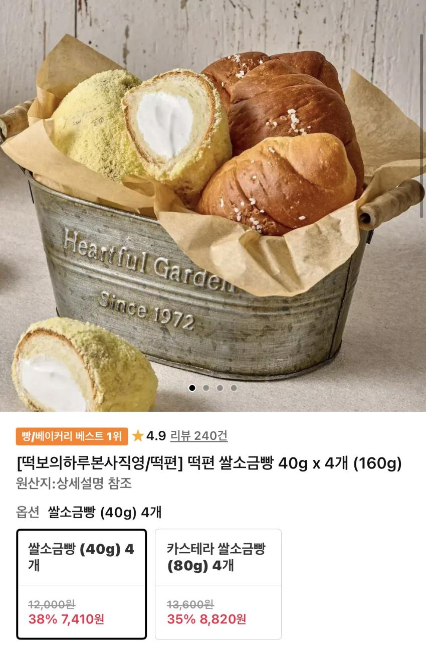 [떡보의하루본사직영/떡편] 떡편 쌀소금빵 40g x 4개 7,410원