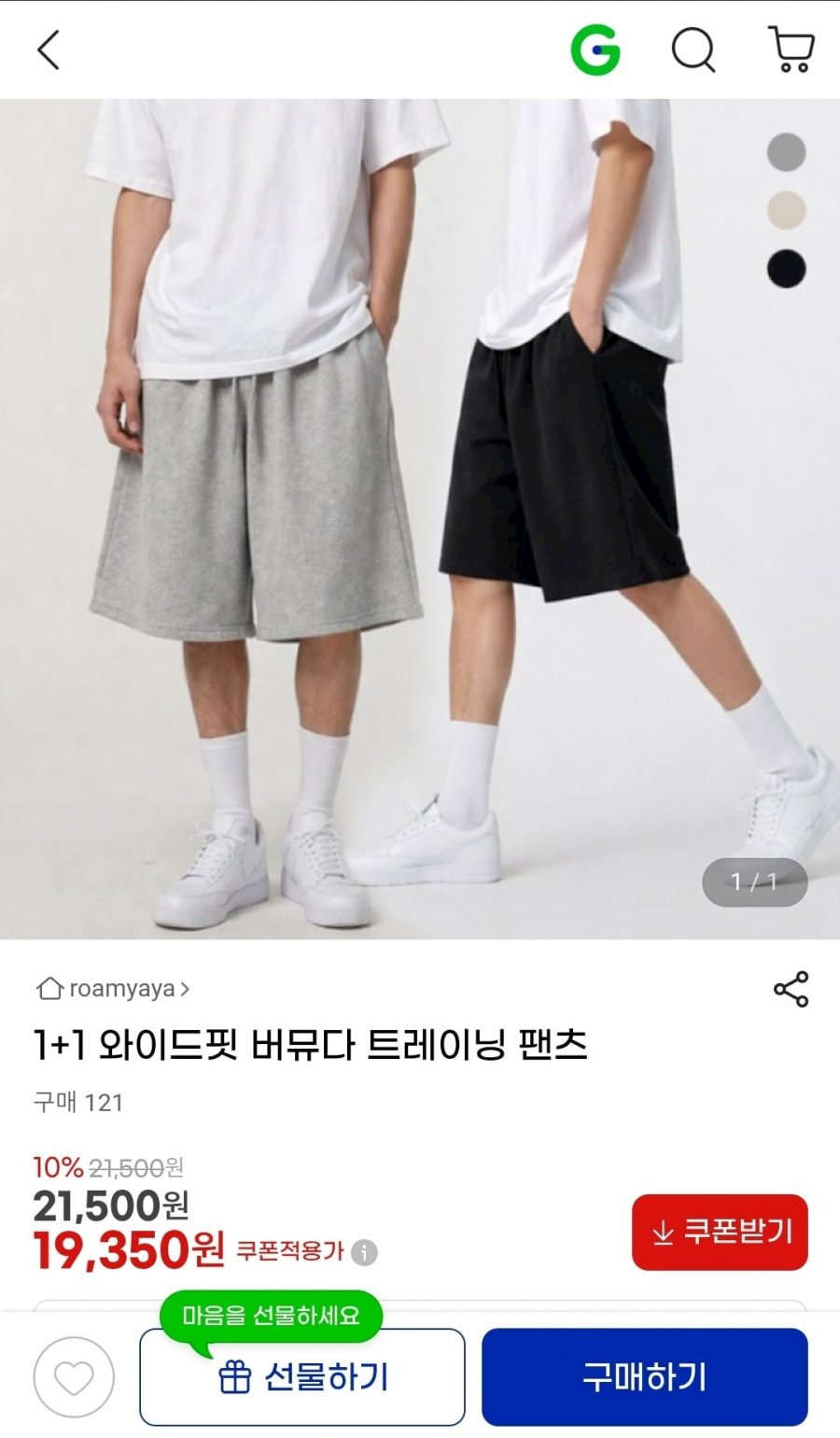 1+1 와이드핏 버뮤다 트레이닝 팬츠 (19,350원/무배)
