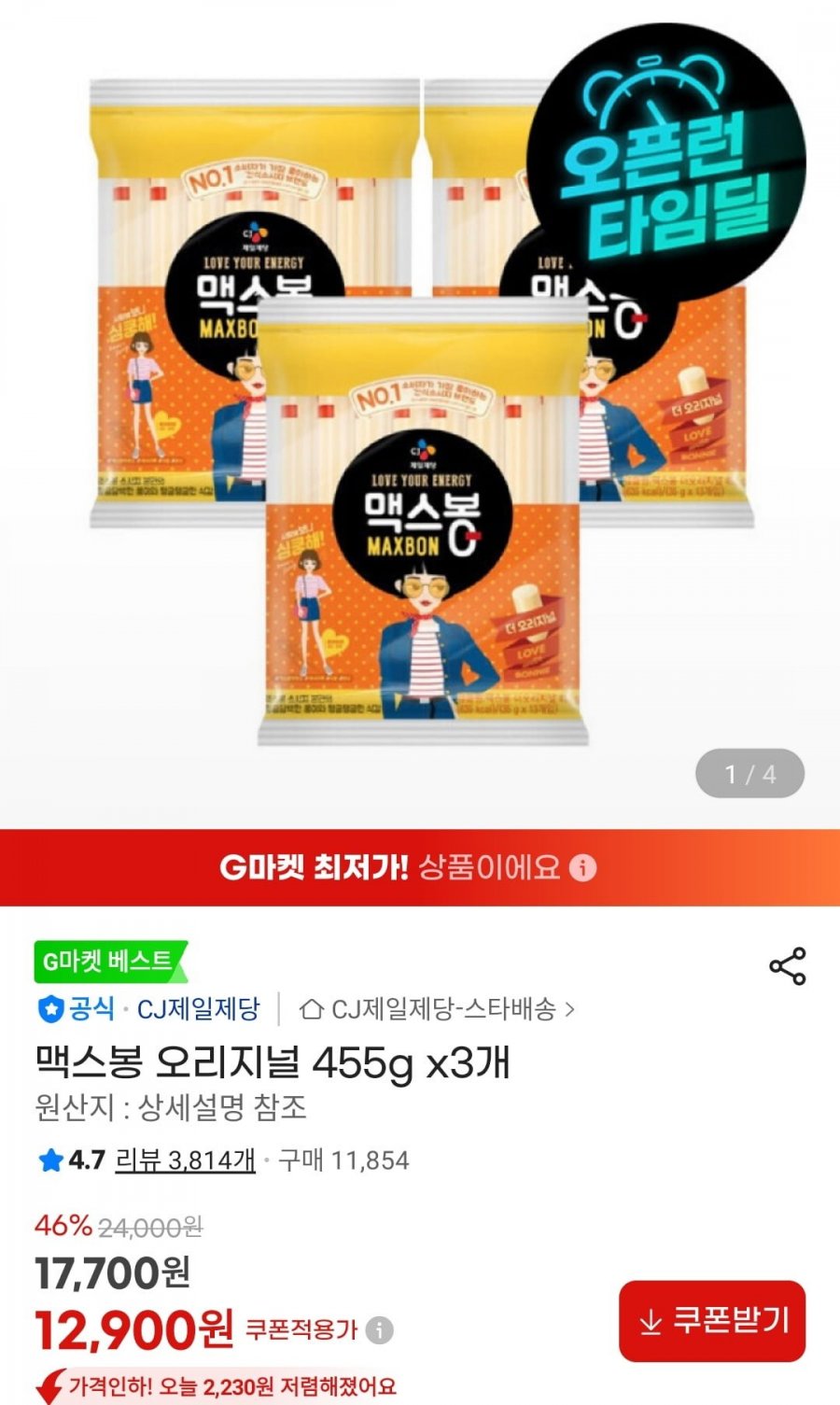 맥스봉 오리지널 455g x3개 (12,900원/무료)