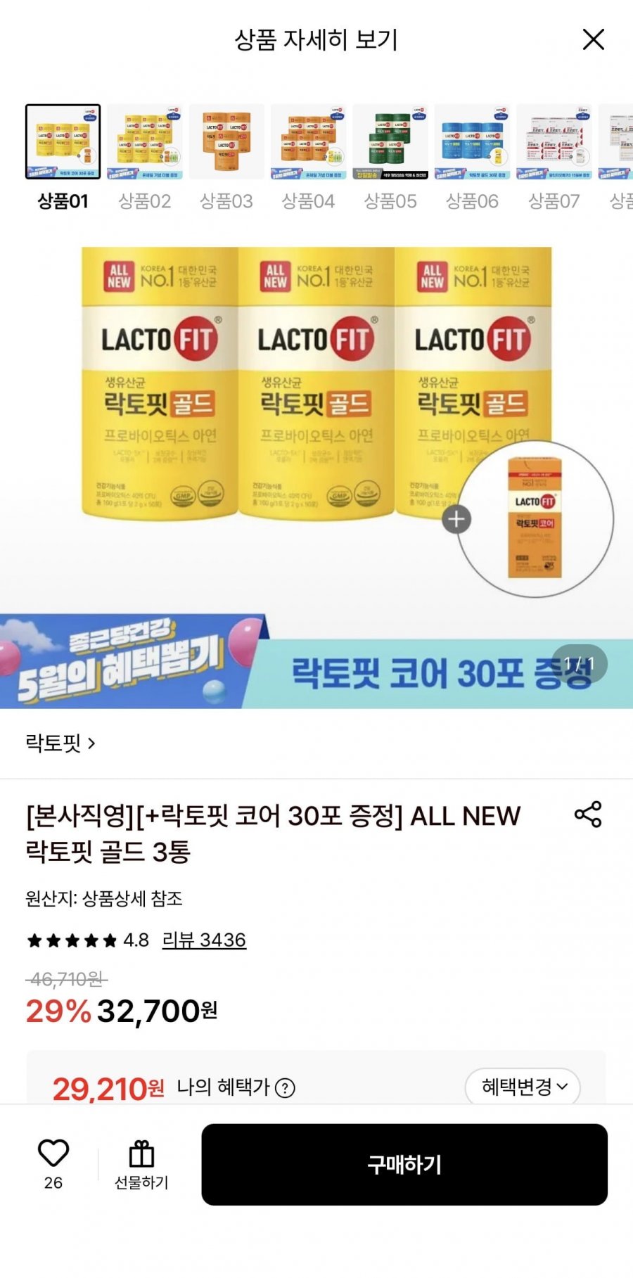 All new 락토핏 골드 3통 (29,210원/무료)