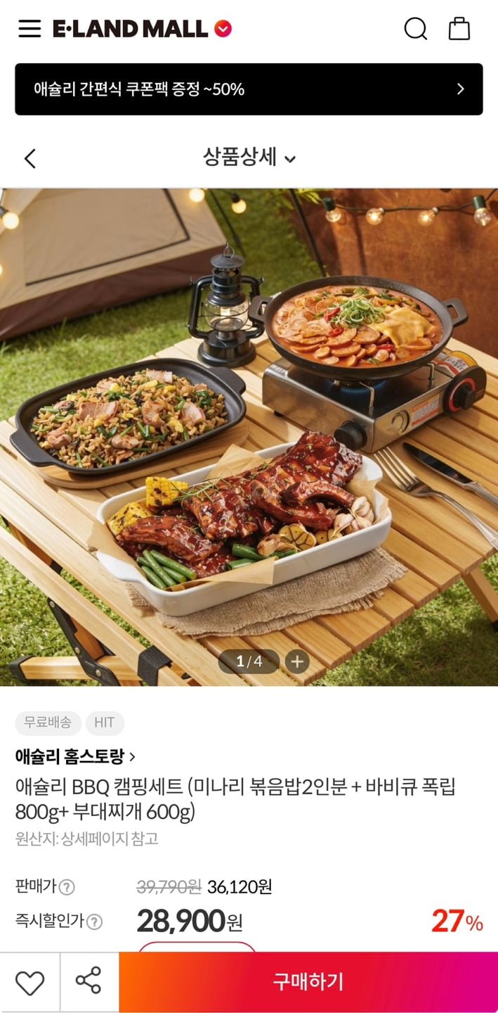 애슐리 BBQ 캠핑세트 (미나리볶음밥 2인분+폭립 800g+부대찌개 600g) (28,900원/무료)