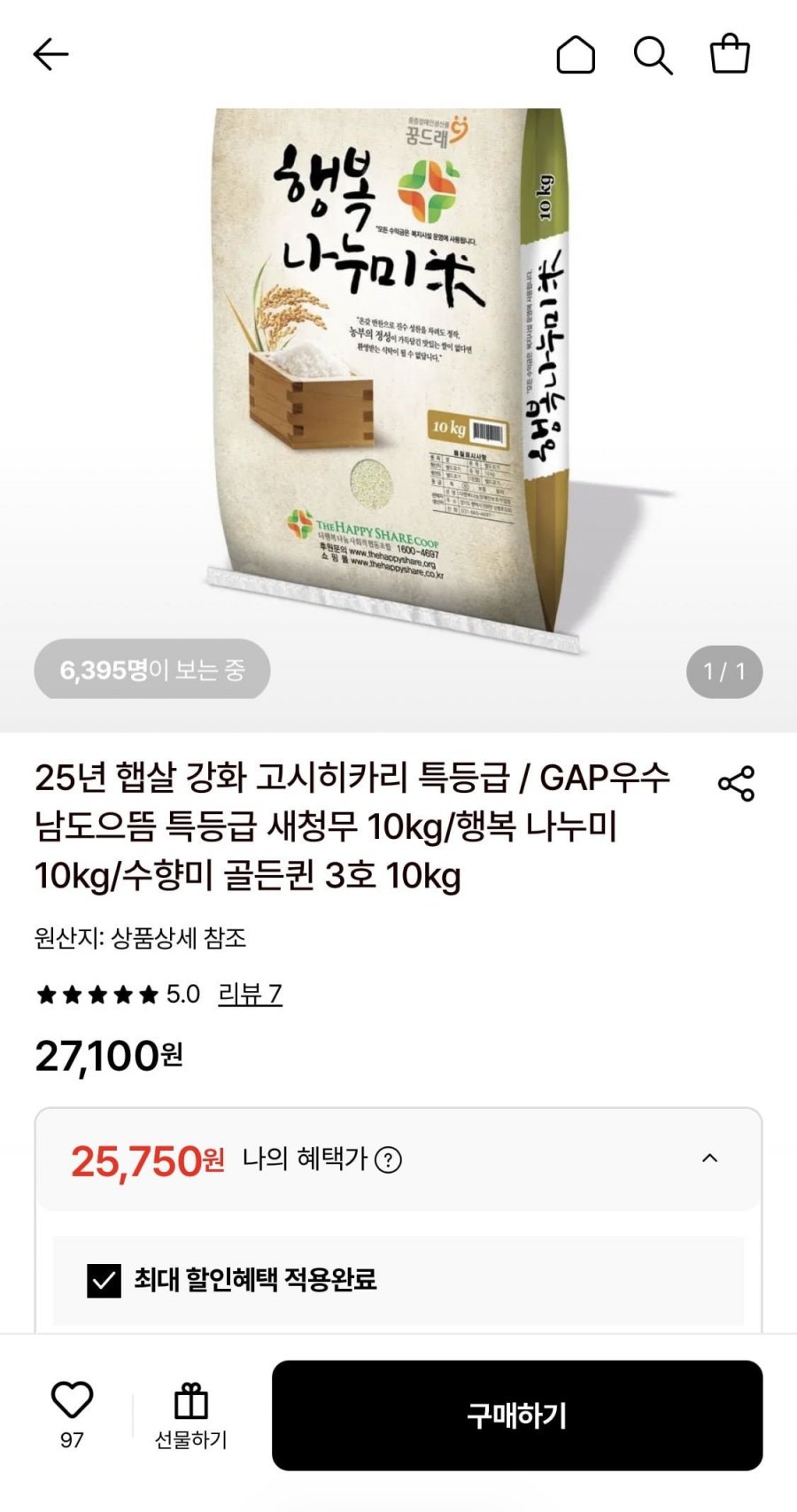행복나누미 10kg 25년 햅쌀 (25,750원/무료)