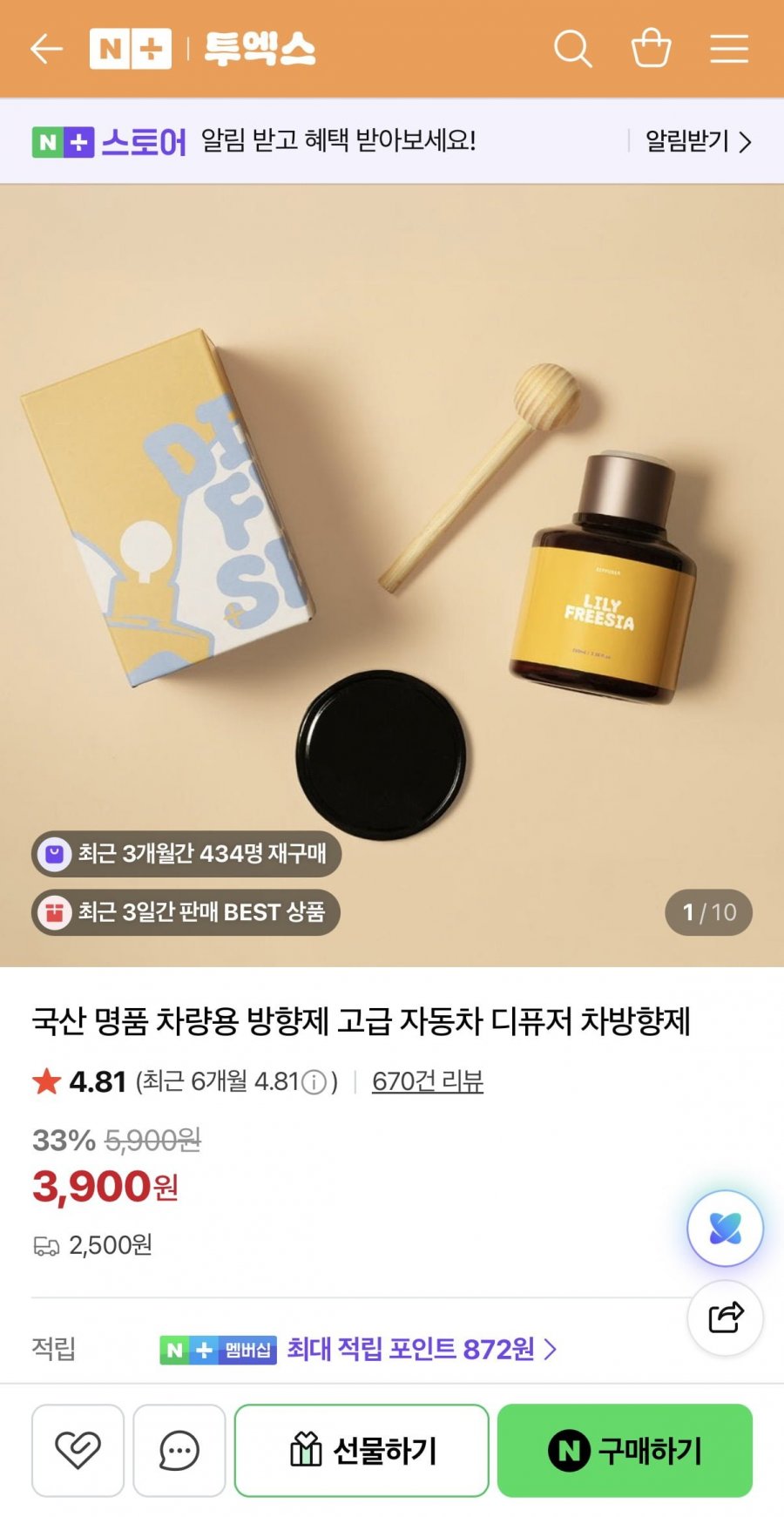 국산 차량용 방향제 (3,900원/2,500원)