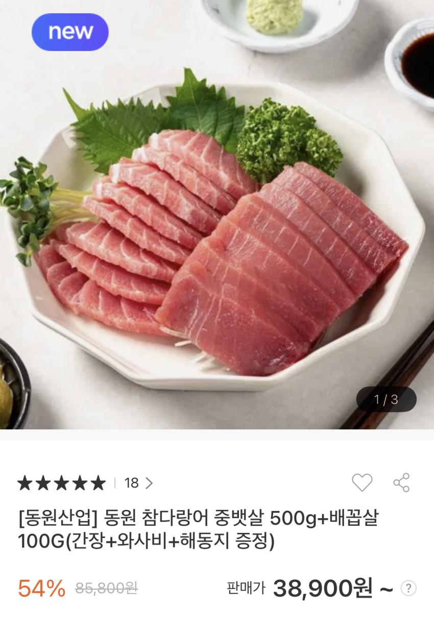 참다랑어 중뱃살 500g+배꼽살 100g 38,900원