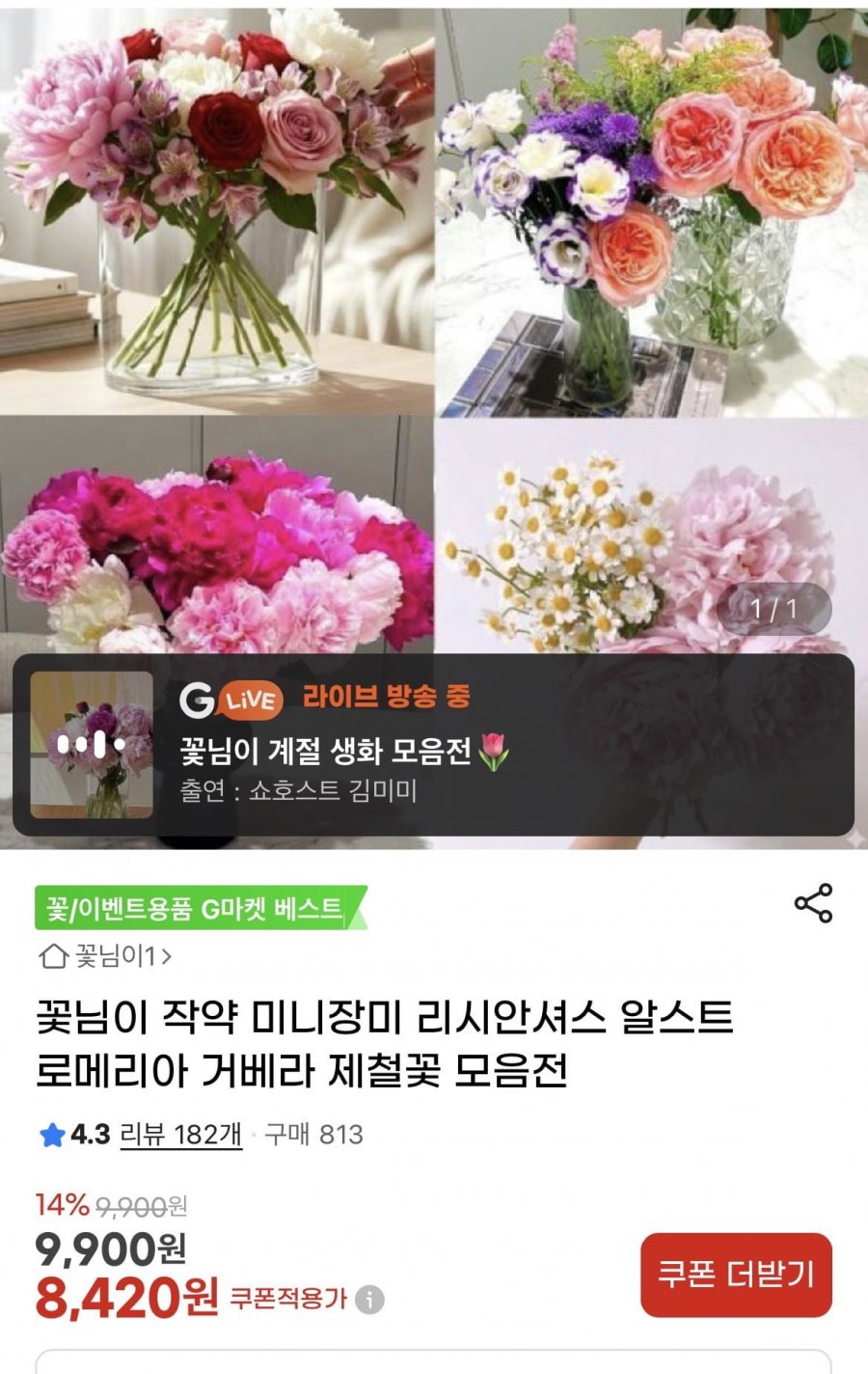 작약 미니장미 리시안셔스 등 제철생화 (다양/무배)