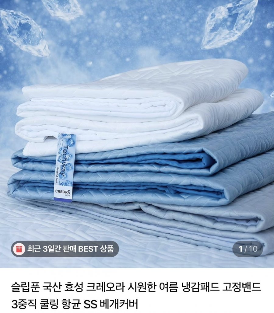 효성 크레오라 냉감패드 고정밴드 3중직 SS/Q/LK+ 베개커버 증정 (55,660원~/무료)
