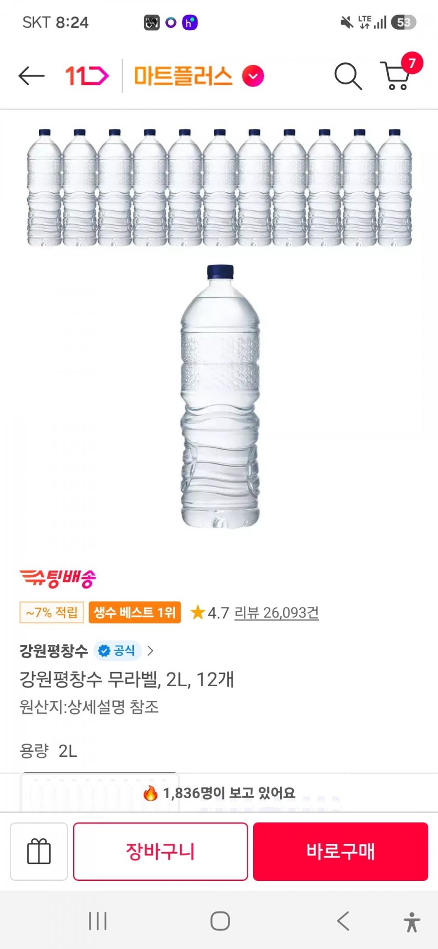 강원 평창수 2L 96통(T우주패스 쿠폰, 특정 결제 수단 적용가 47,900원/무료배송)