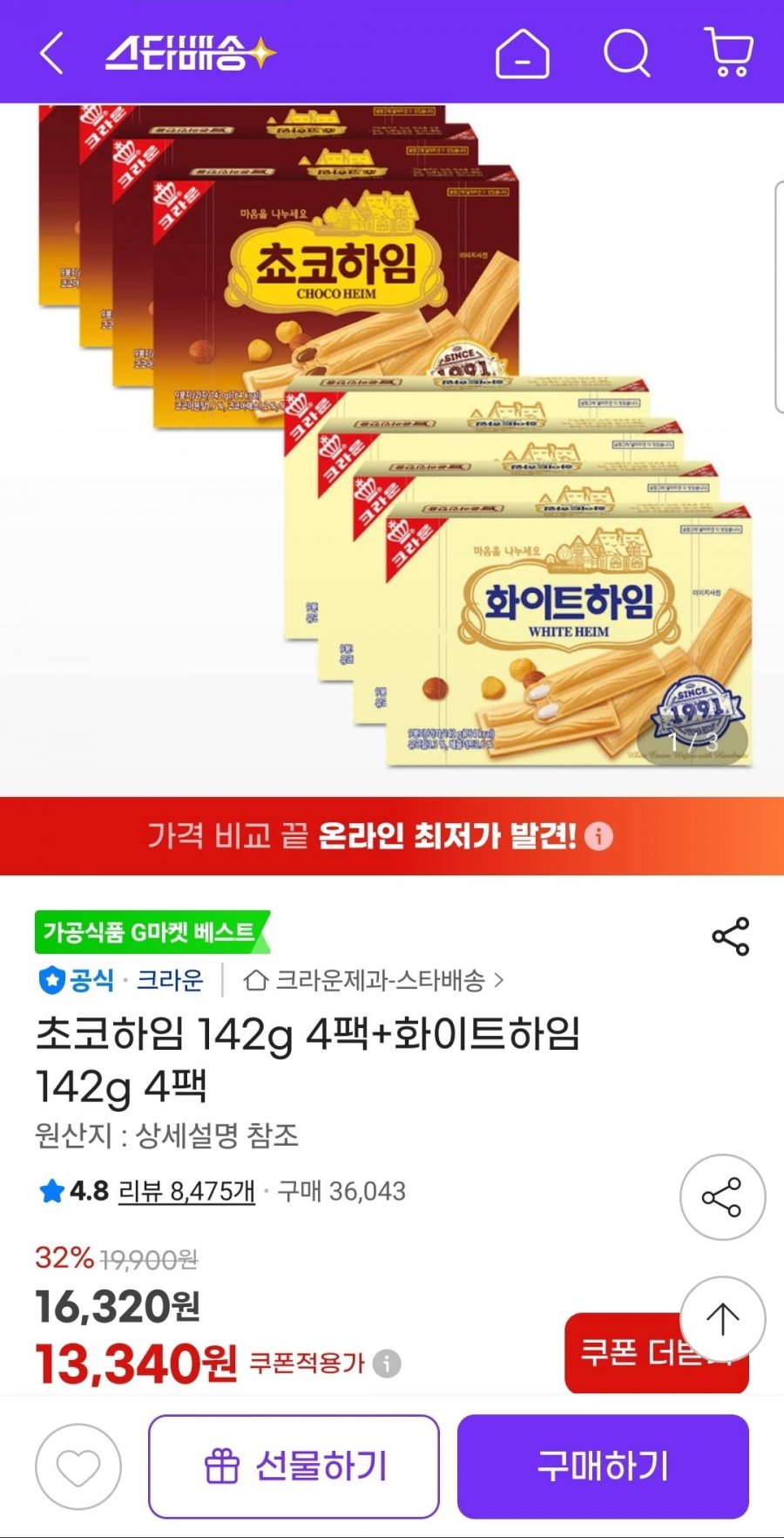 초코하임 142g 4팩+화이트하임 142g 4팩 (13,340원/유클무료)