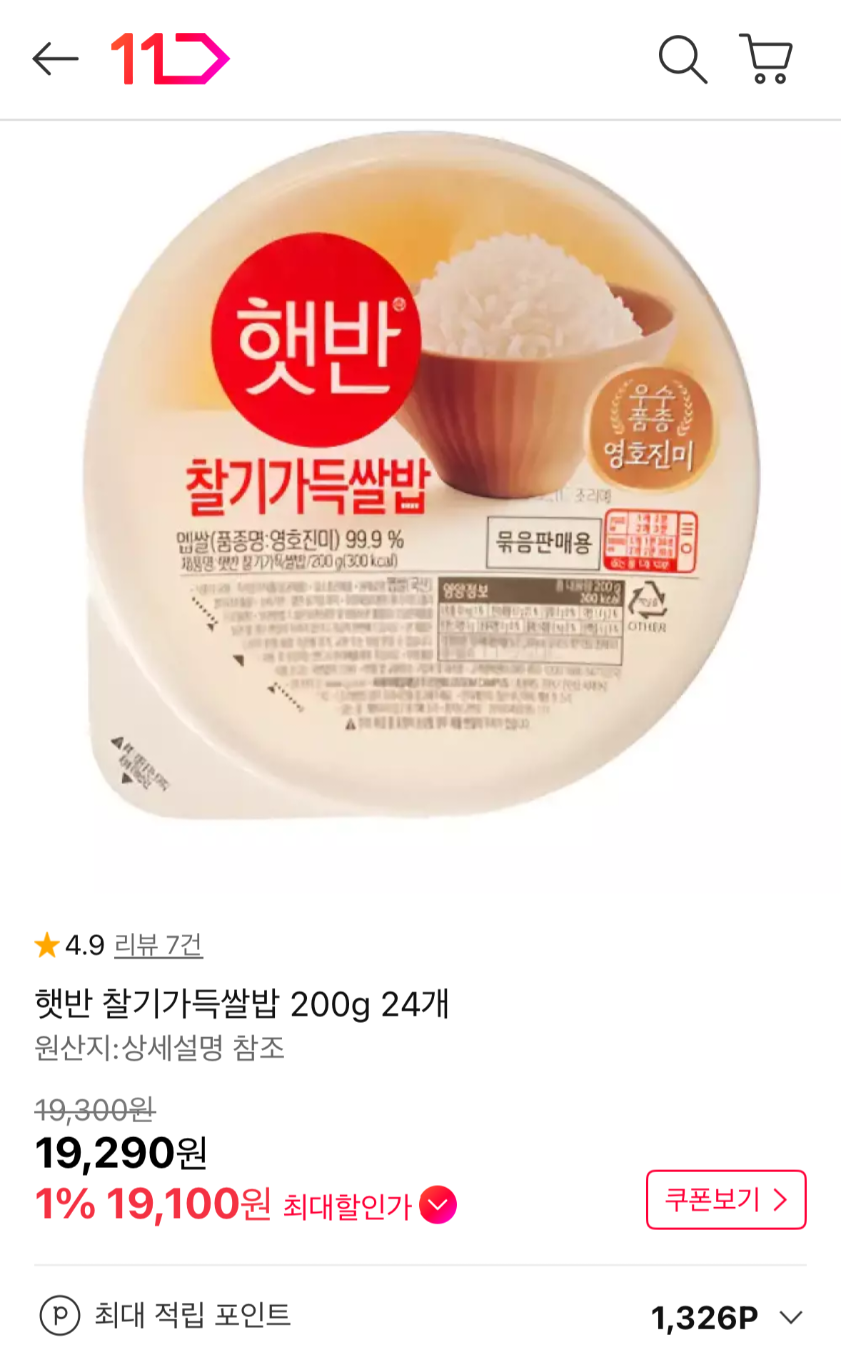 햇반 찰기가득쌀밥 24개 (19,100원 / 무배)