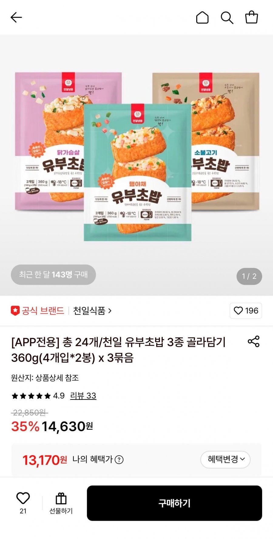 천일 유부초밥 360g 3묶음 (13,170원/무료)