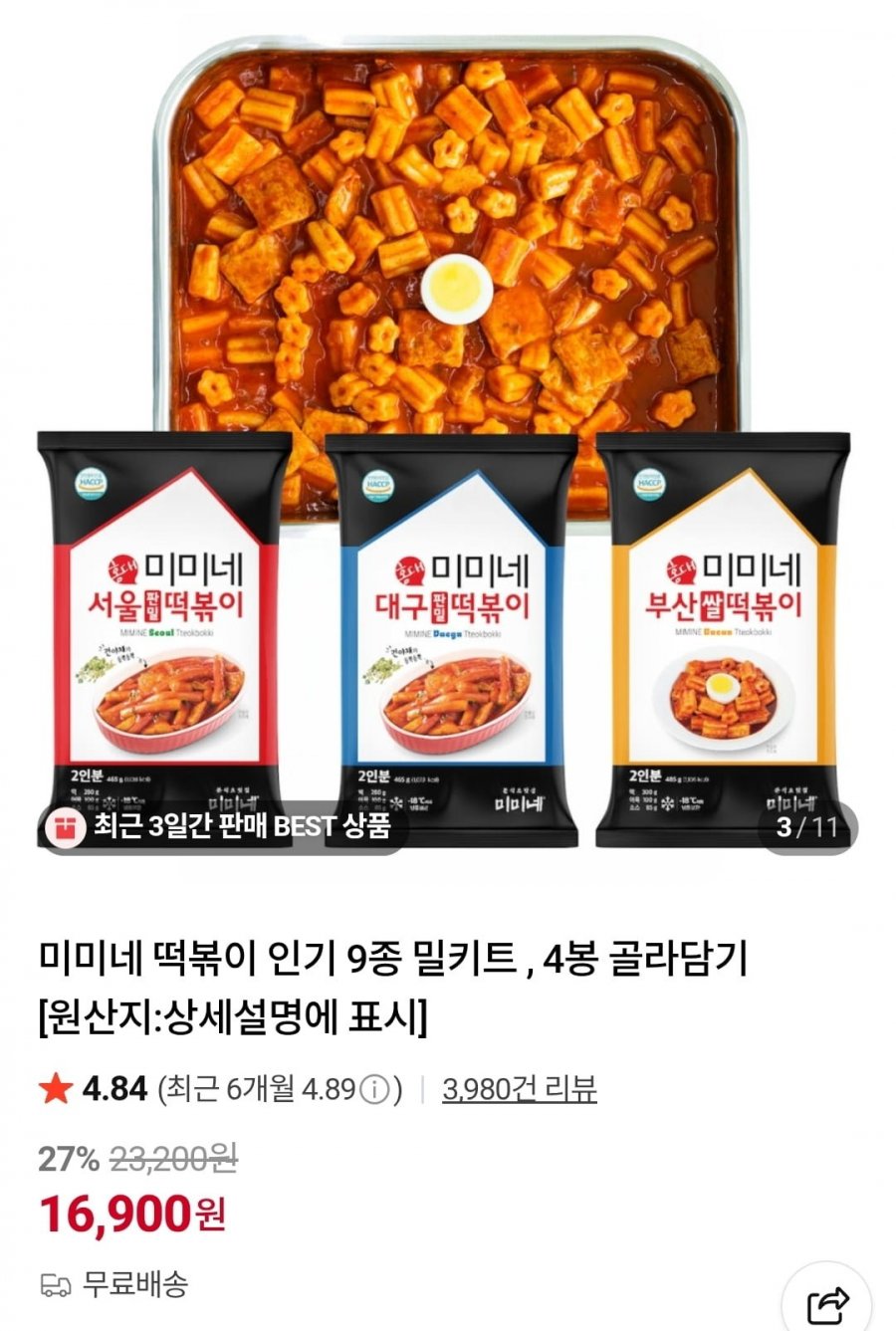 미미네 떡볶이 4봉 골라담기 총 8인분 (16,900원/무료)
