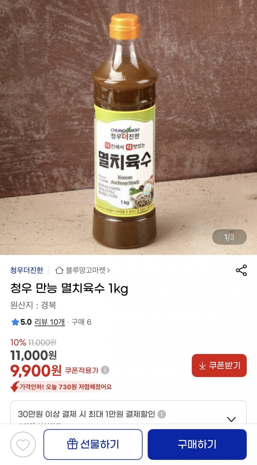 청우 만능 멸치육수 1kg (9,900원/무배)