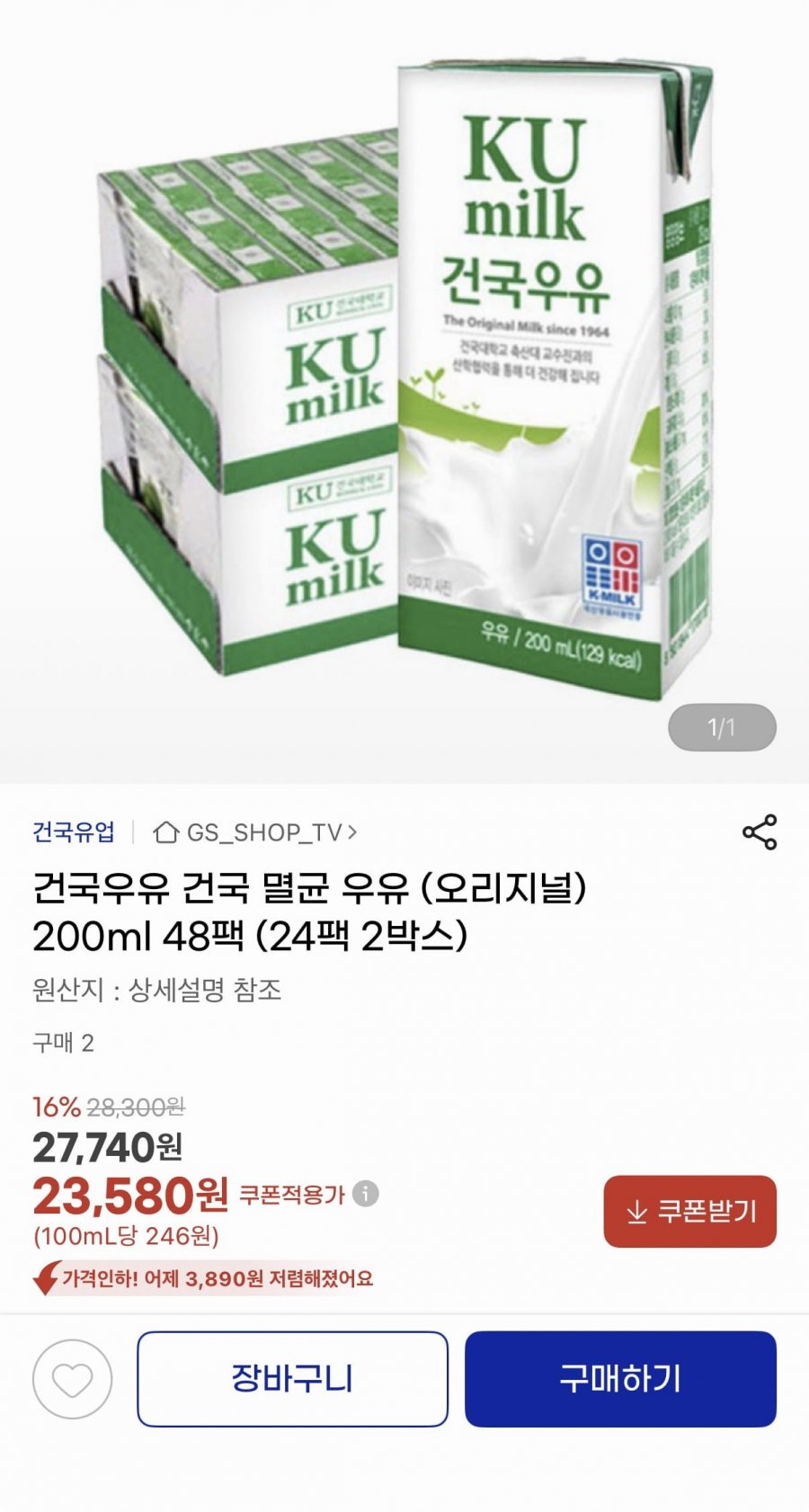 건국 멸균우유 200ml 48팩 (21,930원/무료)