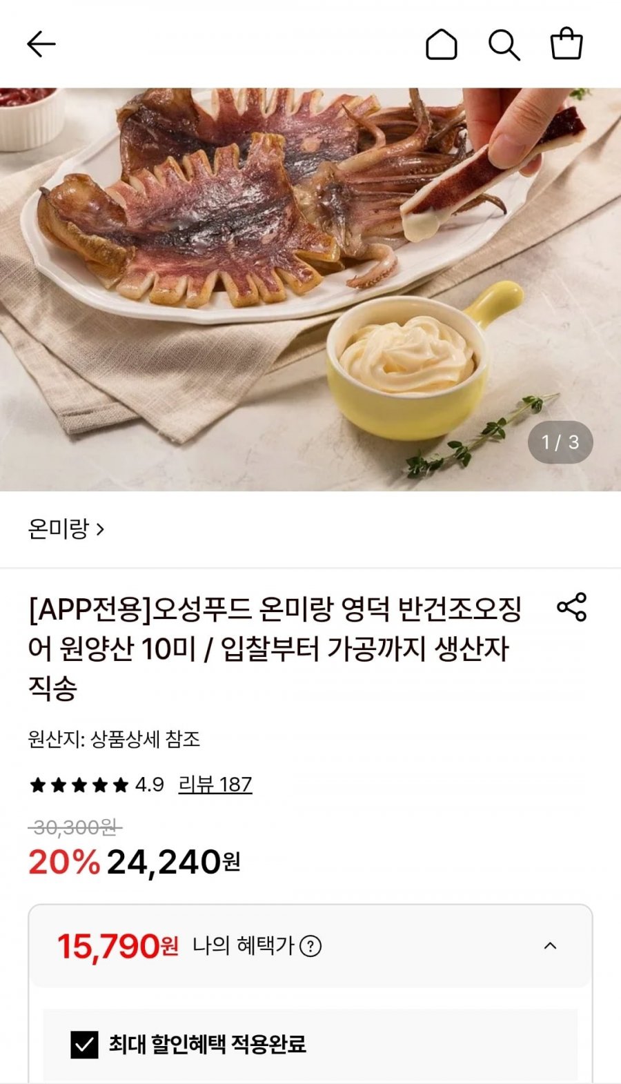 영덕 반건조오징어 원양산 소 475g 5미 (15,790원/무료)
