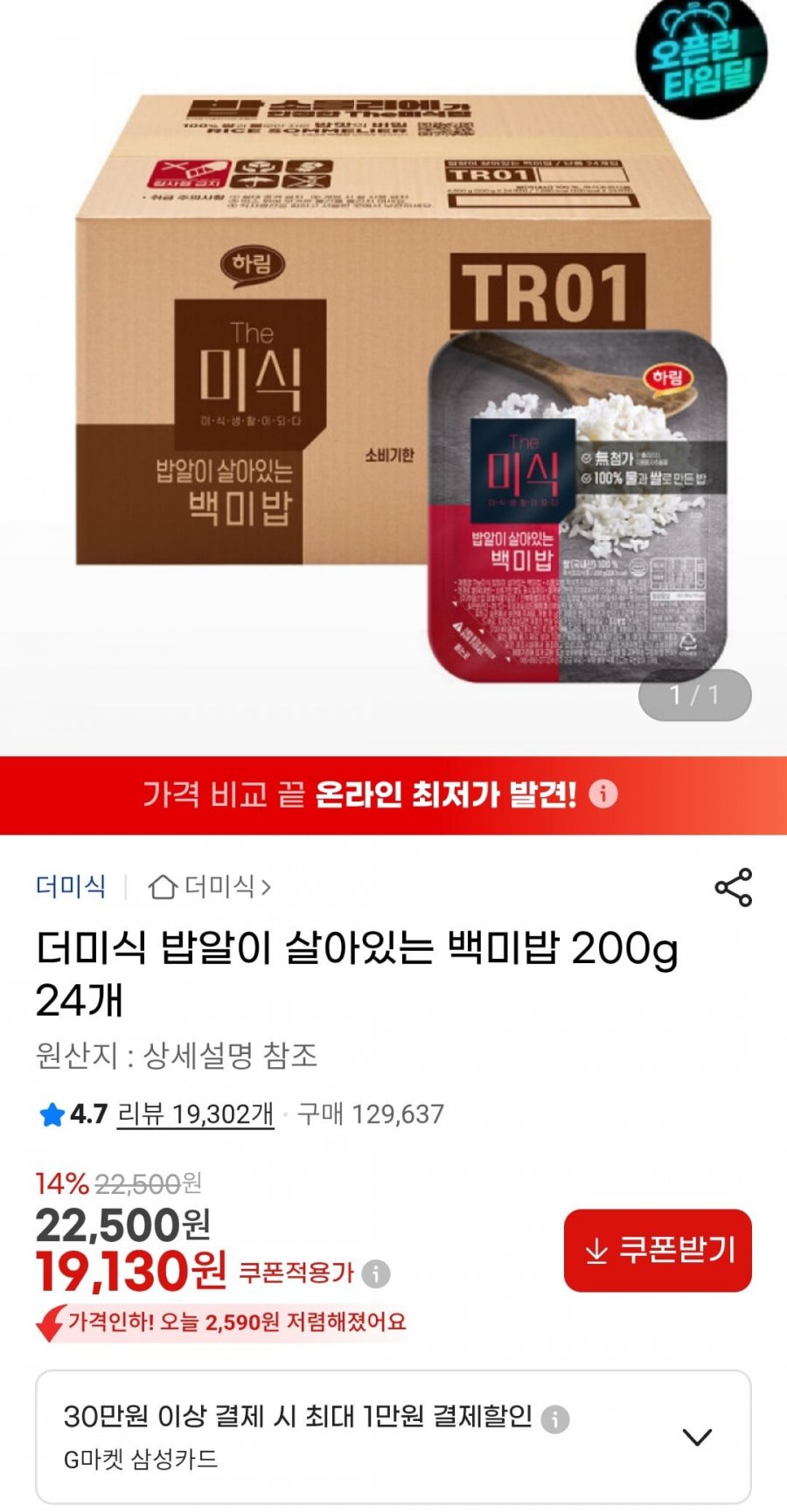 더미식 밥알이 살아있는 백미밥 200g 24개 (19,130원/무료)