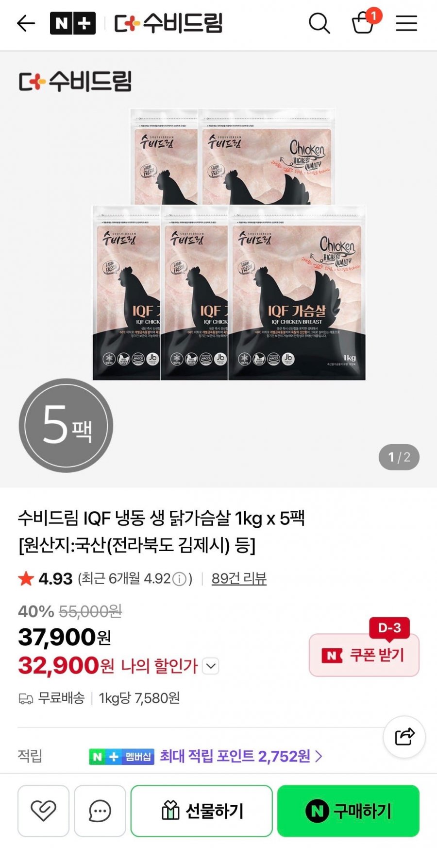 수비드림 IQF 냉동 생 닭가슴살 1kg  5팩 (32,900원/무료)