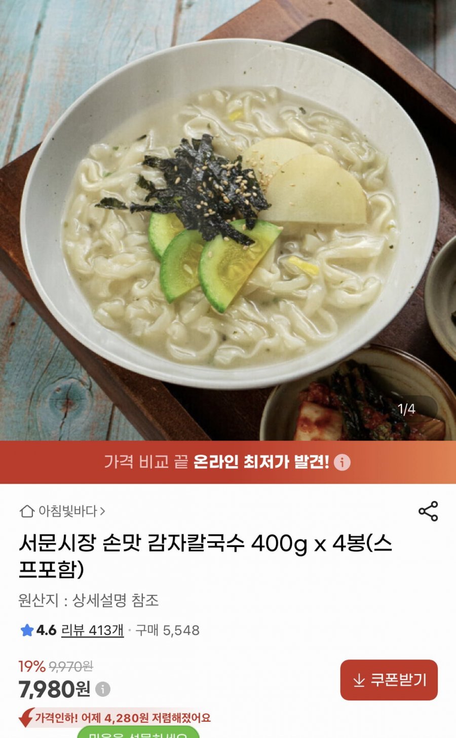 서문시장 손맛 감자칼국수 400g x 4봉 스프포함 (7,980원/무료)