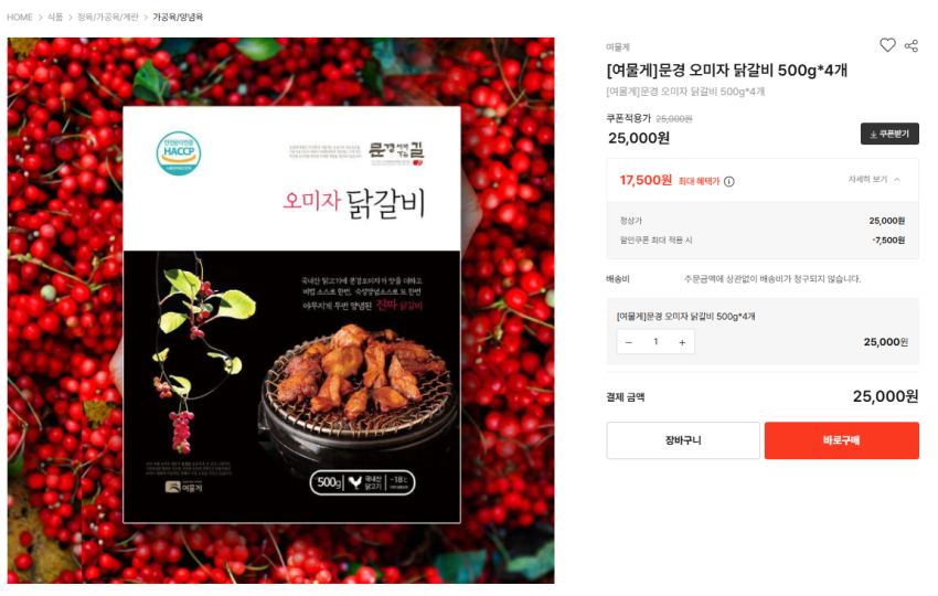 두타온 / 문경 오미자 닭갈비 500g*4개 1.75만