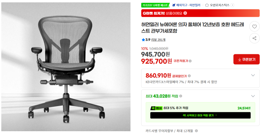 허먼밀러 뉴에어론 의자 풀체어