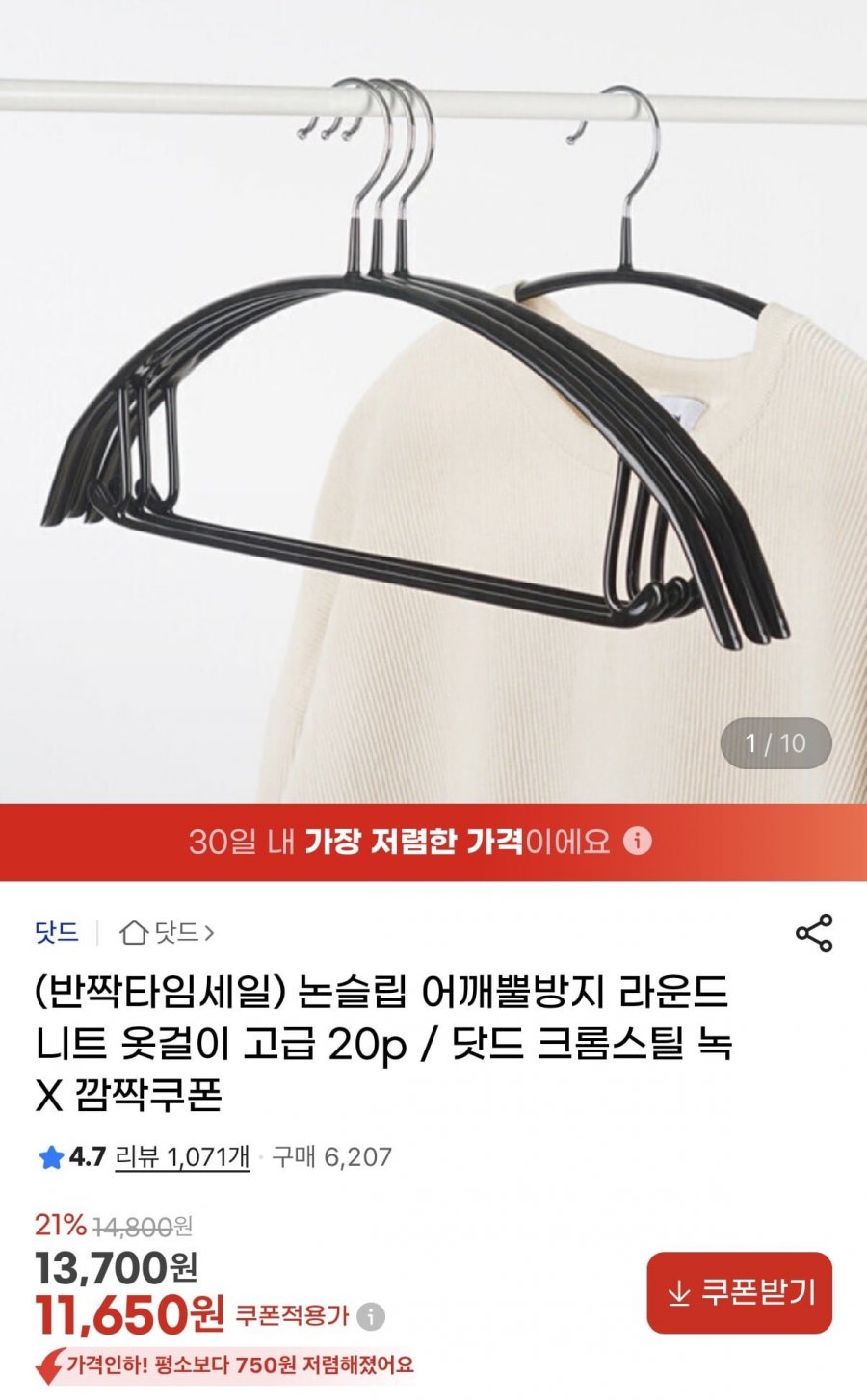 어깨뿔방지 논슬립 옷걸이 20개 (11,650원/무배)