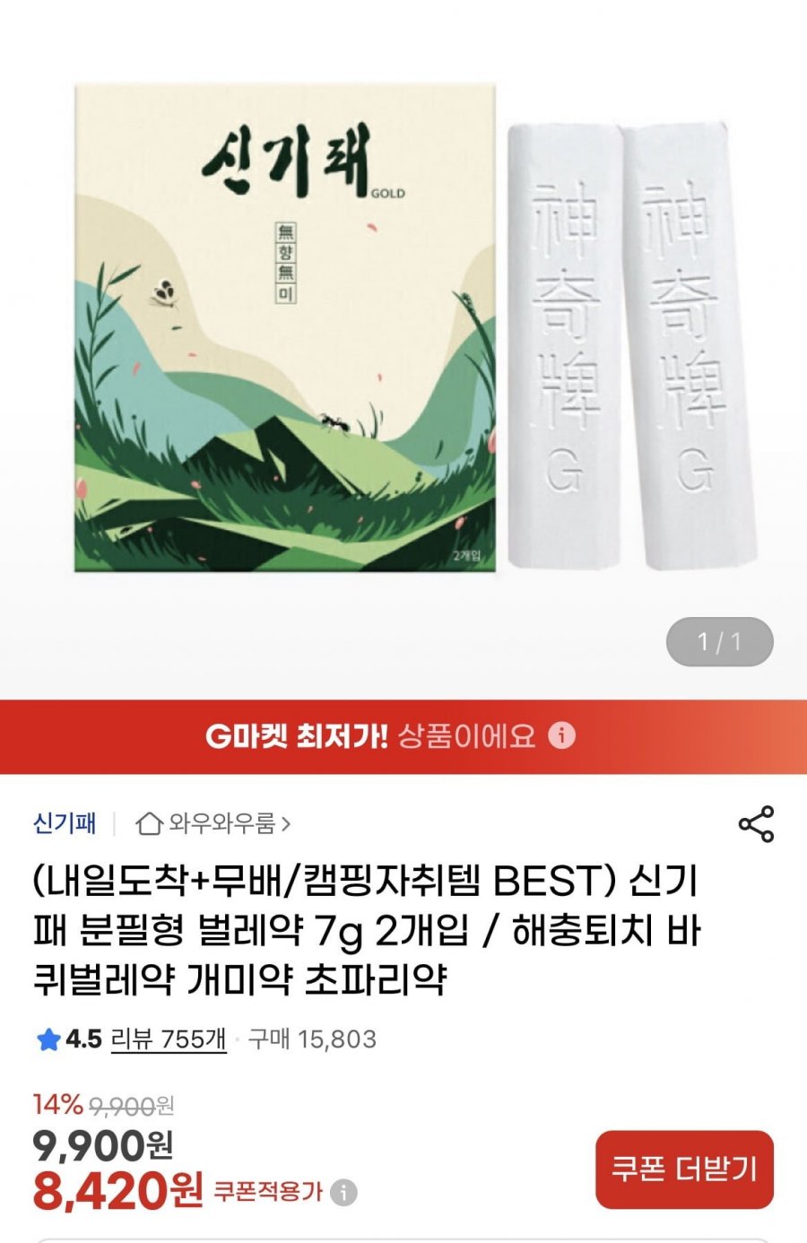 신기패 분필형 벌레약 7g 2개입 (8420원/무배)