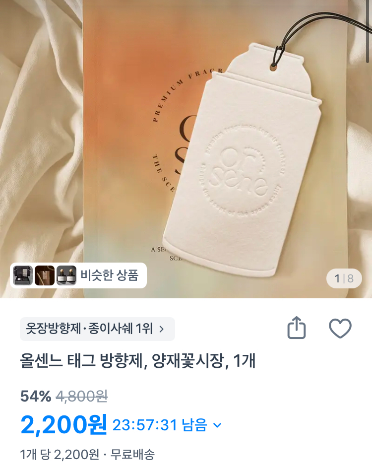 올센느 태그 방향제 2200원