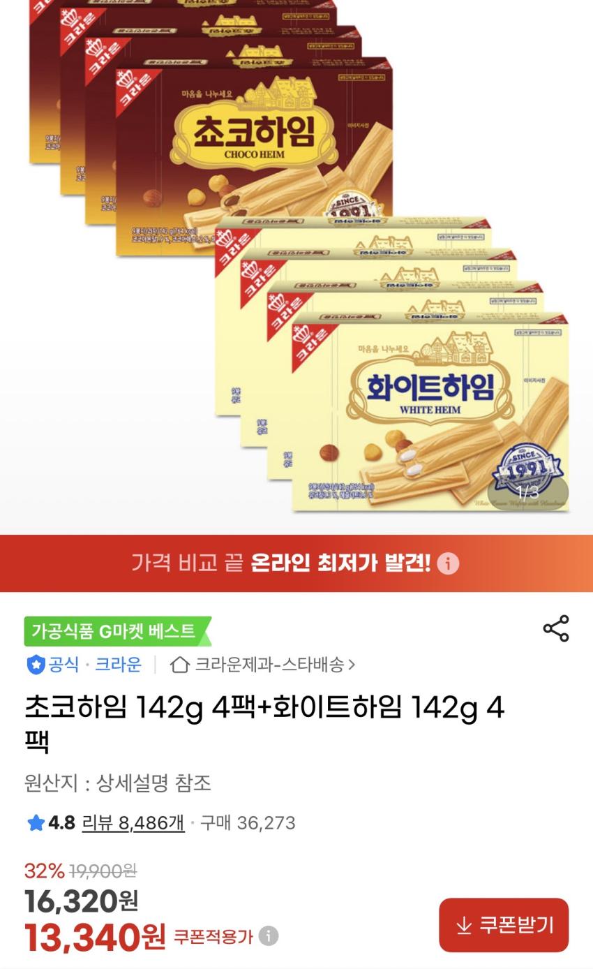 초코하임 142g 4팩+화이트하임 142g 4팩 13,340원