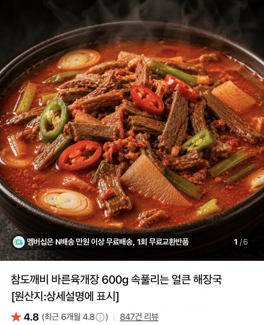 속풀리는 얼큰 해장국 바른육개장600g x 3세트( 8,400원/네멤무료)