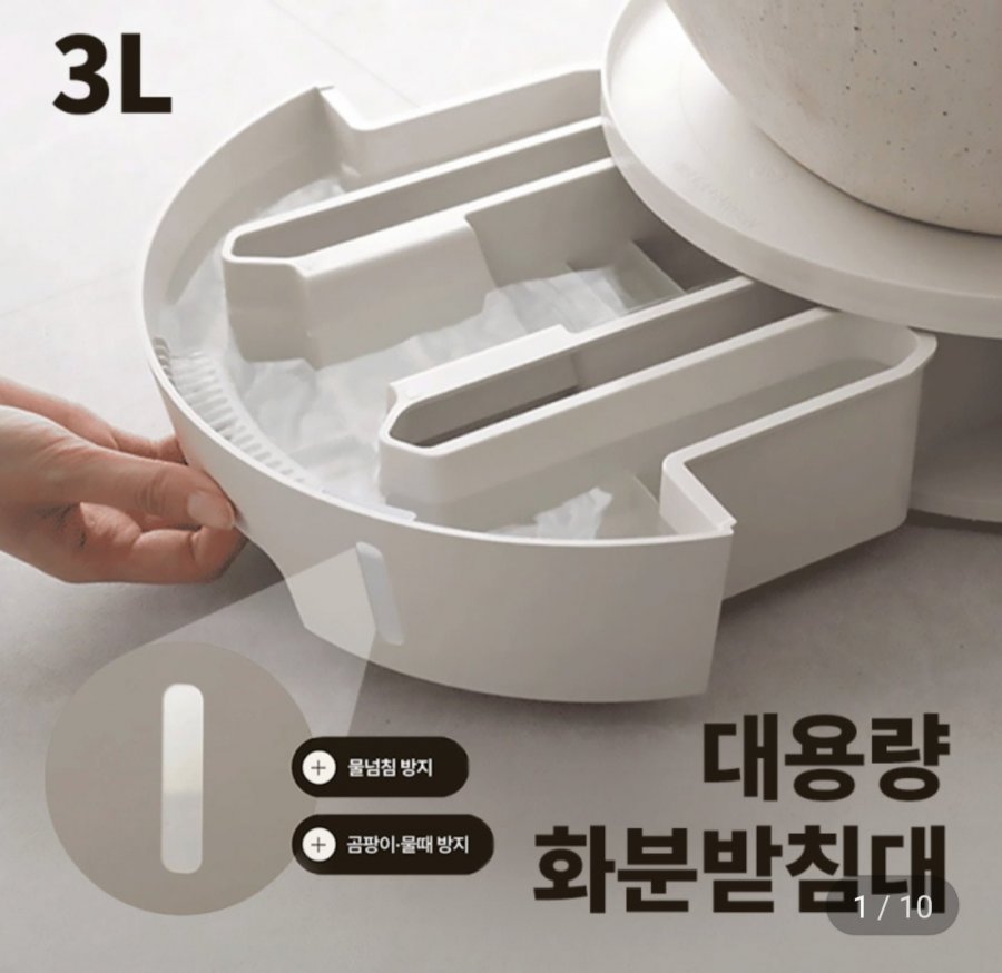 트리저브 대형 화분 받침대 3L (30,240원/무료)