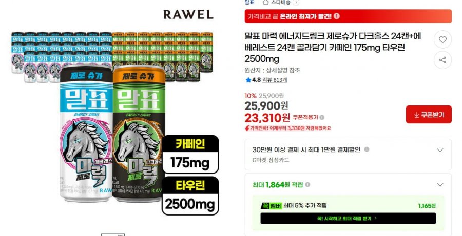 말표 에너지드링크 제로슈가 24캔+24캔 (23,310원/무료)